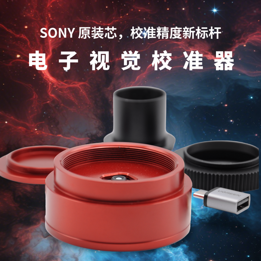 Chengguang StellXC5 Electronic Vision Calibrator Astronomical Telescope Skarn Anti RC Electronic Optical Axis Calibrator